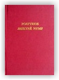 Porfyrios z Tyru: Jeskyně nymf