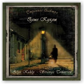 ZLYE KUKLY: Strange Tomorrow (CD)