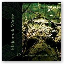 Majdanek Waltz: About World's Birth (О Происхождении Мира) (CD)